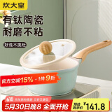 炊大皇奶锅不粘锅 辅食锅陶瓷不粘泡面热奶锅18cm 磁炉通用青瓷QC18NG