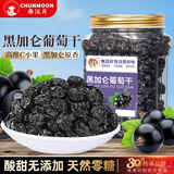 春江月黑加仑葡萄干450g无添加大颗粒肉厚免洗烘焙超大葡萄干蜜饯果干