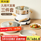 炊大皇 锅具套装不粘锅炒锅煎锅汤蒸锅三件套 电磁炉通用 奶糖NT01TZ