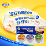 妙可蓝多涂抹奶酪迷你杯120g 营养健康早餐 涂抹吐司/贝果/面包即食