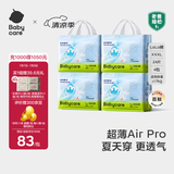 babycareAir pro拉拉裤夏季超薄透气尿不湿宝宝尿片bbc婴儿新生儿日用尿布 3XL 4包 96片 【体重17KG以上】