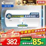 海尔智家出品Leader 50升电热水器储水式2200W速热保温家用大水量专利防电墙安全洗浴LEC5001-20X1
