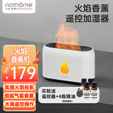 北欧欧慕（nathome） 香薰机仿真火焰加湿器卧室家用办公室夜灯桌面迷你低噪空气增湿机送好友礼物NJH18送女友礼物 三档定时 远程遥控【冰川白+精油4瓶】