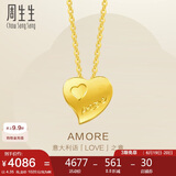 周生生黄金项链足金Amore心心相印套链女78039U计价4.35克