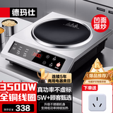 德玛仕（DEMASHI）凹面电磁炉家用电磁灶大功率3500W电磁炉灶炒菜猛火爆炒多功能调节 3500W凹面丨单机款丨BC-3500A