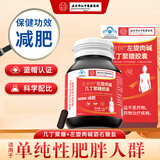 生命树左旋肉碱减肥胶囊 几丁聚糖胶囊 左旋减肥胶囊 【全新升级】1瓶体验装