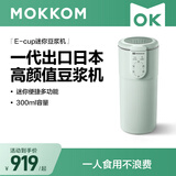 mokkom 磨客迷你小型豆浆机带预约1-2人家用单人破壁免过滤魔食杯新款多功能榨汁机米糊花茶果汁机 豆蔻绿 0.3L MK-BH02G