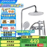 九牧JOMOO淋浴花洒套装增压防烫空气能除垢顶喷36416-126/1B2-1