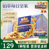 三只松鼠高端铂萃每日坚果纯坚果750g/30袋 零食礼包开心果 母亲节送礼