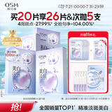 欧诗漫（OSM）晒后美白淡斑补水面膜男女通用20片烟酰胺保湿提亮护肤品送女友