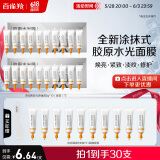 百雀羚（PECHOIN）多肽聚胶光感面膜5g*10盒装*2盒胶原水光抗皱补水免洗品质国货