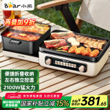 小熊（Bear）电火锅 鸳鸯锅火锅专用锅 折叠多功能料理锅烤涮一体锅户外露营烤鱼烤肉锅E22W1叠叠锅1.0烤涮版