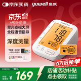 鱼跃（Yuwell）690F电子血压计医用高精准血压仪家用4.5英寸大屏背光语音播报