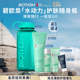 碧欧泉男士水动力洗面奶125ml深层清洁净油保湿护肤随身瓶生日礼物