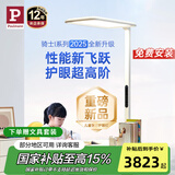 Paulmann P 德国柏曼护眼台灯骑士灯 学习LED全光谱落地灯儿童大路灯ⅠPRO