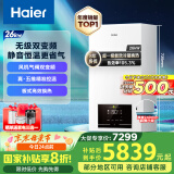 海尔（Haier）无级双变频超一级能效冷凝静音燃气壁挂炉天然气采暖炉热水器地暖五点恒温以旧换新LL1PBD26-JN7
