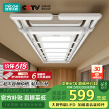 四季沐歌（MICOE）电动晾衣架 升降伸缩 智能阳台遥控自动晾衣机室内晒衣架LED照明 【高性价】大屏LED+6横杆排夹 四杆伸缩+照明