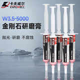 卡夫威尔研磨抛光膏玉石珠宝首饰金属镜面抛光（5g）5000目5支装   YM5677
