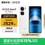 vivo iQOO Neo9 16GB+256GB 星曜白第二代骁龙8 自研电竞芯片Q1 IMX920 索尼大底主摄 手机