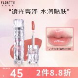 花洛莉亚（FLORTTE）唇漆镜面水光唇釉口红雨衣唇彩不沾杯送女友01#天使