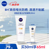 妮维雅（NIVEA）清爽不油腻高倍防晒霜 密集多重光护防晒乳50mlSPF50+