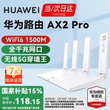 华为（HUAWEI）AX2 Pro千兆路由器 WiFi6+5G穿墙王 无线网可组网桥接智能光猫多设备不卡顿手游加速漏油器放大器 华为路由 AX2 Pro