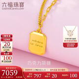 六福珠宝 光影金足金巧克力小方牌黄金项链套链 计价 GCG30029 约7.16克