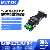 宇泰高科(UTEK)工业级RS232转RS485转换器转接头加强防浪涌 UT-204E