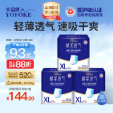 永福康绵柔透气成人拉拉裤XL96片 臀围90-140cm老人孕产妇内裤型纸尿裤