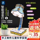 瑞禾益智科学实验玩具男孩DIY智能台灯语音科技手工小制作生日礼物
