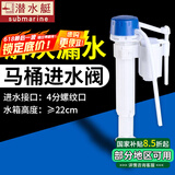 潜水艇（Submarine）马桶进水阀通用马桶配件全套厕所抽水坐便器水箱上水器老式冲水阀 【水箱高20-32】马桶进水阀