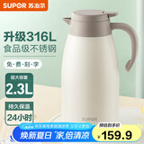 苏泊尔（SUPOR） 保温壶家用大容量水壶不锈钢真空保温瓶热水壶暖壶开水瓶 【升级316L不锈钢】2.3L燕麦白