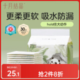 十月结晶婴儿一次性隔尿垫30片45*60cm透气防水尿垫护理垫隔尿垫 熊猫宝宝