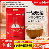 【苏北大米】农夫百信学生米南粳大米现磨当季粳米新米软糯饱满 南粳软香米2.5KG【真空包装】
