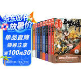 斗罗大陆3龙王传说小说1-10册 套装共10本（新版）