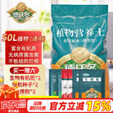 德沃多肥料植物营养土通用50L园艺种菜养花土壤花卉蔬菜有机基质土种植土