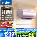 海尔（Haier）国家补贴20%电热水器80升 小红花MG7 无垢净水洗 免清洗新升级 3300W变频速热一级能效 家用储水式