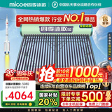 四季沐歌（MICOE）新款飞享国补太阳能热水器家用 免费升级大容量30管255L 防冻光电两用自动上水 电加热 一级能效