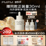 PMPM进阶版白松露酵母光采烟酰胺精华液紧致面部肌底液30ml 520礼物