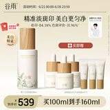 谷雨第三代淡斑瓶美白精华100ml 淡化痘印熬夜补水提亮