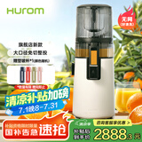 惠人（HUROM）原汁机无网大口径榨汁机渣汁分离多功能免切果蔬机韩国进口 H70FT-BIC06WH