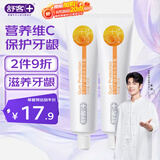 舒客【肖战同款】专效维他命牙膏 维C护龈 2支共240g 鲜橙薄荷