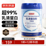 京东京造 乳清蛋白粉600g 进口纯天然奶源补充蛋白质营养品成人中老年