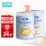 安可新 婴儿口腔清洁器【72支】宝宝牙刷新生儿舌苔纱布棉棒无胶 0-3岁
