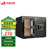 虎牌保险柜家用型指纹密码办公室财务专用保险箱全钢可入墙入衣柜隐形小型文件柜 25型 星空黑 密码款