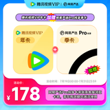 《利剑·玫瑰》 腾讯视频VIP会员年卡372天 腾讯视频会员12个月年卡 充值填QQ或微信号