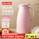 JEKO&JEKO保温壶家用热水瓶暖水壶大容量宿舍开水瓶玻璃内胆 1.9L浅粉色