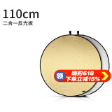 苏奔 反光板60/80/110cm摄影柔光板遮光板便携补光板金银打光板可折叠 二合一反光板【110cm】