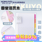国誉(KOKUYO)淡彩曲奇B5活页本Campus笔记本子活页纸替换芯精美5色索引分隔页 40张 透明 WSG-RUCP11NT