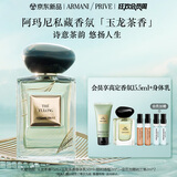 阿玛尼玉龙茶香浮金版100ml 中性清新香水礼盒 礼盒纪念日生日礼物女